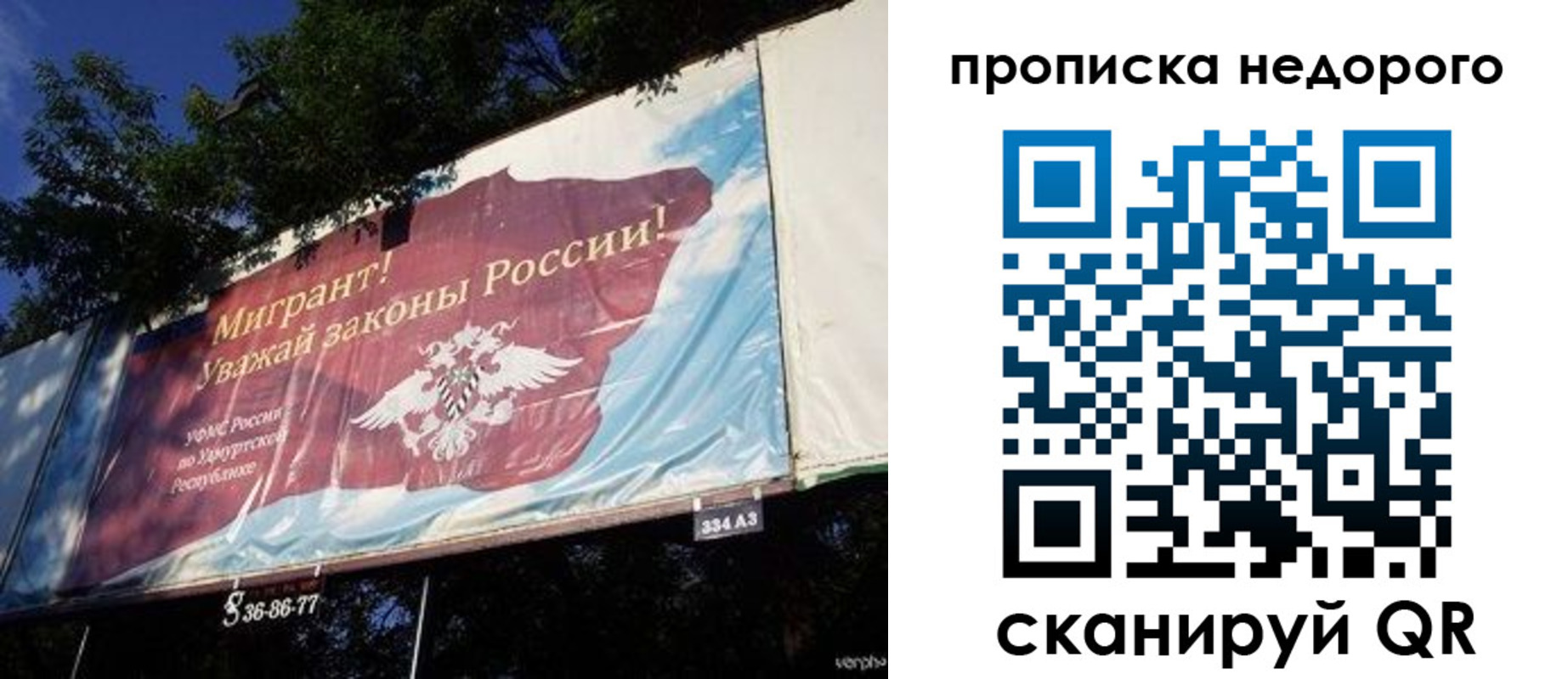 прописка для работы в Опочке