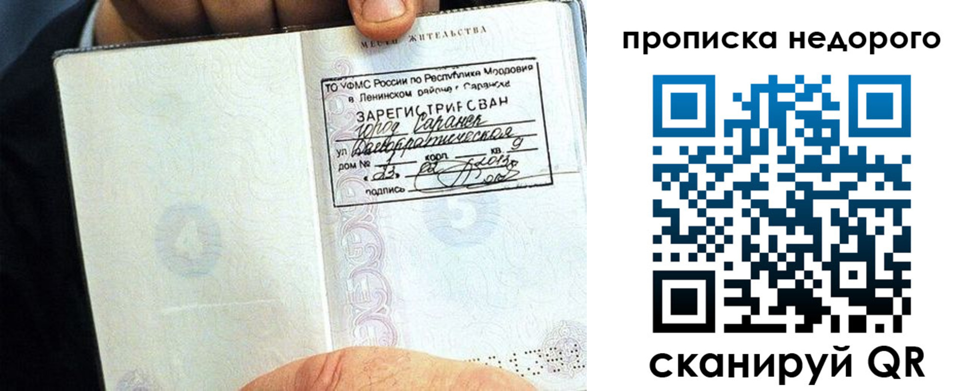 прописка 2025 в Опочке
