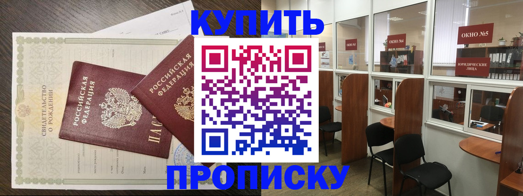 прописка законно в Опочке