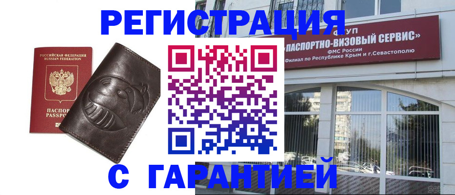временная регистрация купить в Опочке