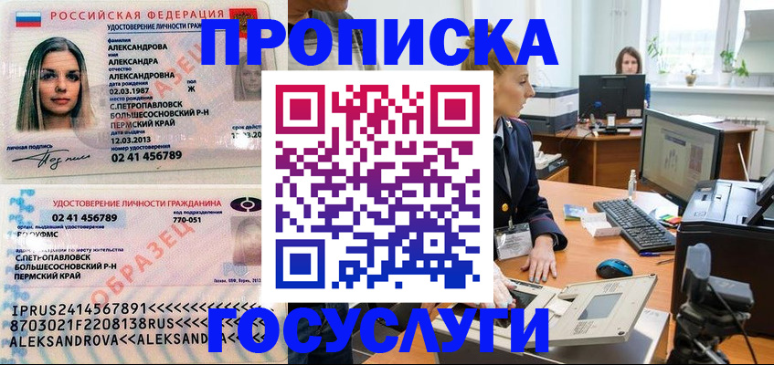 временная регистрация в квартире в Опочке