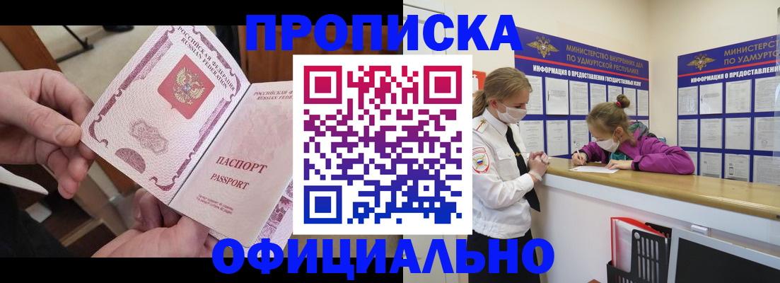 прописка от собственника в Опочке